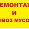 Демонтаж строений