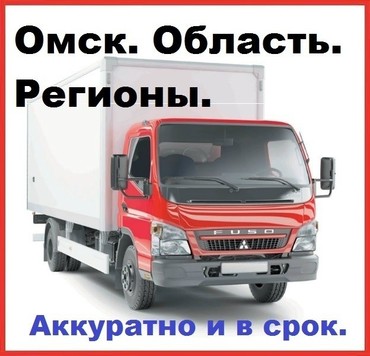 Коммерческие грузоперевозки