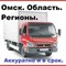 Коммерческие грузоперевозки
