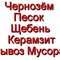 Поставка щебня автотранспортом