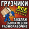 Перевозчик грузоперевозки