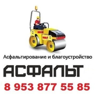 Ремонт дорог