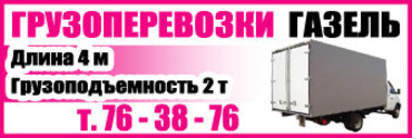 Грузовые грузоперевозки