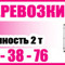 Грузовые грузоперевозки