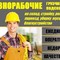 Услуги разнорабочих