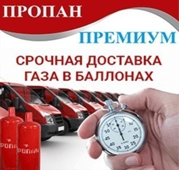 Доставка газа