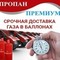 Доставка газа