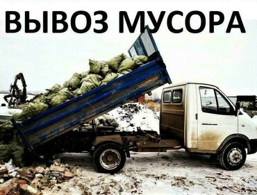 Предлагаю вывезти строительный мусор