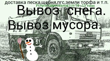 Уборка и вывоз строительного мусора