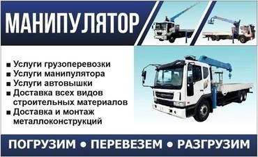 Доставка строительных материалов