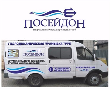 Услуги по прочистке канализации