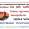 Вывоз строительного мусора