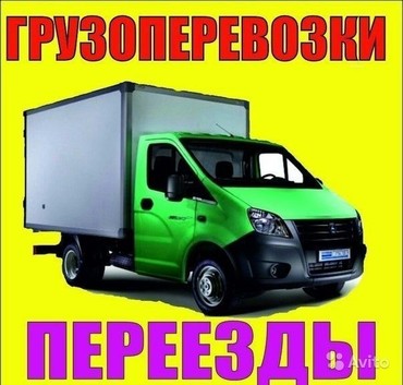 Коммерческие грузоперевозки
