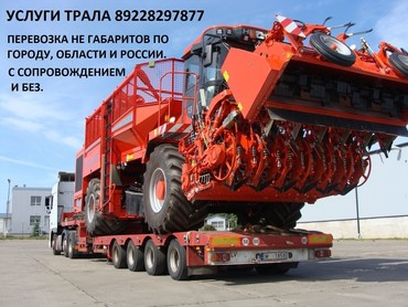 Перевозка негабаритных тяжеловесных грузов