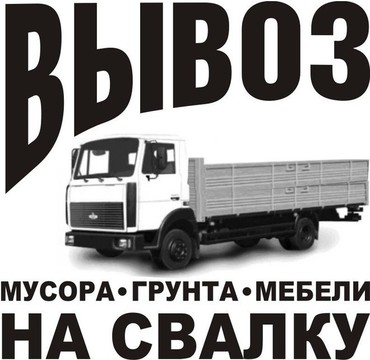Вывоз строительного мусора заказ