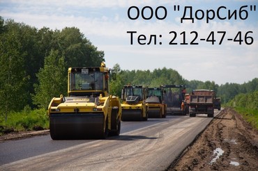 Строительство дорог