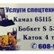 Специальные услуги