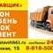 Заказать доставку стройматериалов