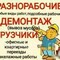 Услуги разнорабочих