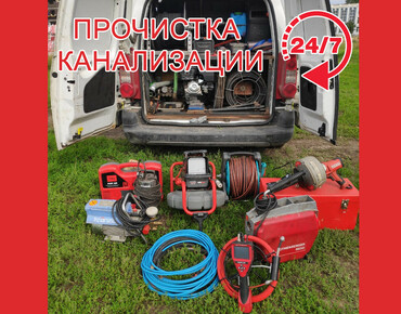 Услуги по прочистке канализации