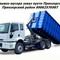 Вывоз строительного мусора
