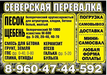 Доставка и продажа песка, щебня, отсева, гальки, керамзита