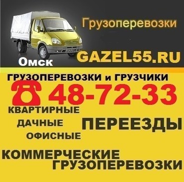 Грузоперевозки