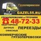 Грузоперевозки