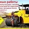 Ремонт дорог