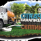 Откачка септиков и выгребных ям