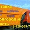 Заказ грузоперевозок