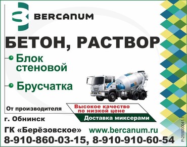 Раствор с доставкой