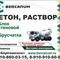 Раствор с доставкой