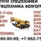 Аренда спецтехники