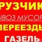 Вывоз строительного мусора