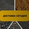Доставка сыпучих материалов