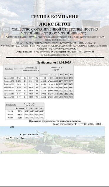 Доставка бетона, раствора от завода-производителя