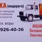 Услуги по откачке канализации и выгребных ям