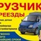 Услуги грузоперевозок