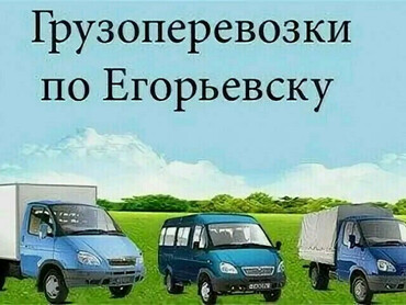 Автомобильные грузоперевозки