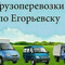 Автомобильные грузоперевозки