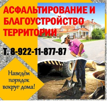 Услуги по асфальтированию в Березовском