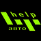 Help Авто