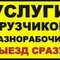 Услуги по погрузке - разгрузке