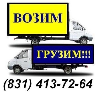 Услуги грузчиков и разнорабочих