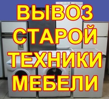 Предлагаю вывезти строительный мусор