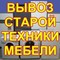 Предлагаю вывезти строительный мусор
