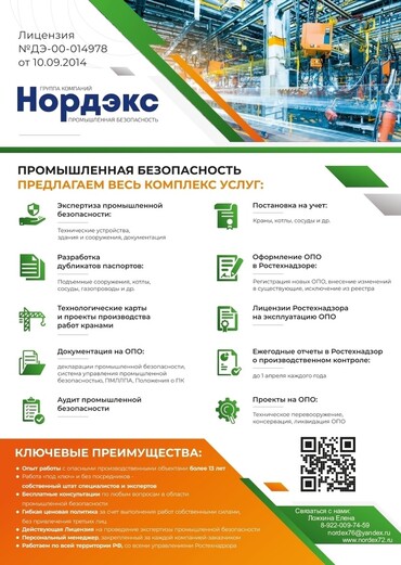 Оформление ПТО, ЧТО Ростехнадзора