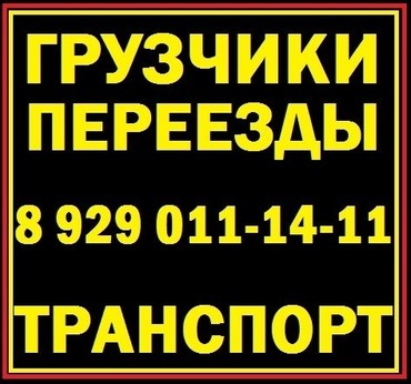 Разнорабочие