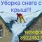 Удаление снега с крыш